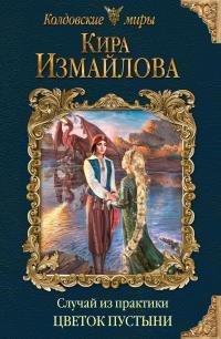 Цветок пустыни