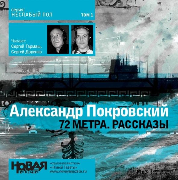 72 метра. Рассказы (2)
