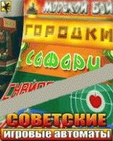 Советские Игровые Автоматы