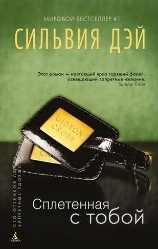 Dei Silviya Spletennaya s toboi Litmir.n