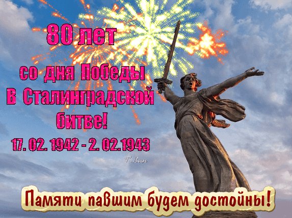 Анимированная открытка 80 лет со дня