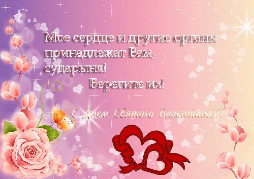 с-днем-святого-валентина2