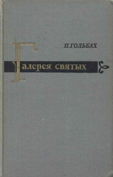 Golbakh Galereya-svyatykh