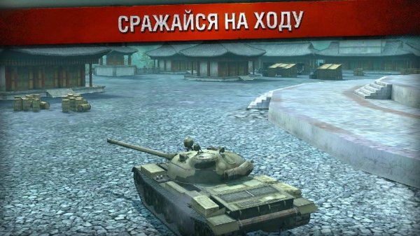 World of Tanks Blitz (обновлено до v 1.6