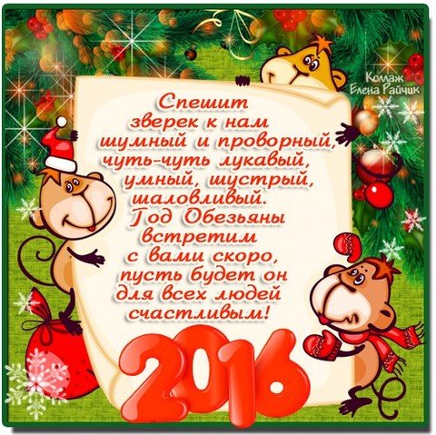 Год Обезьяны