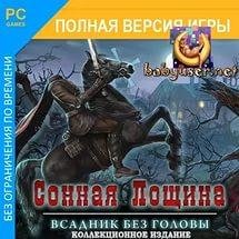 Сонная лощина Всадник без головы.part1