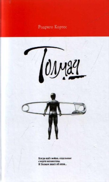 tolmach 336