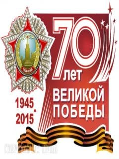 70 let pobedy