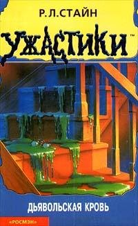 06 Дьявольская кровь