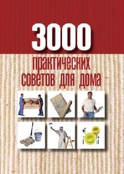 prakticheskih sovetov dlya doma