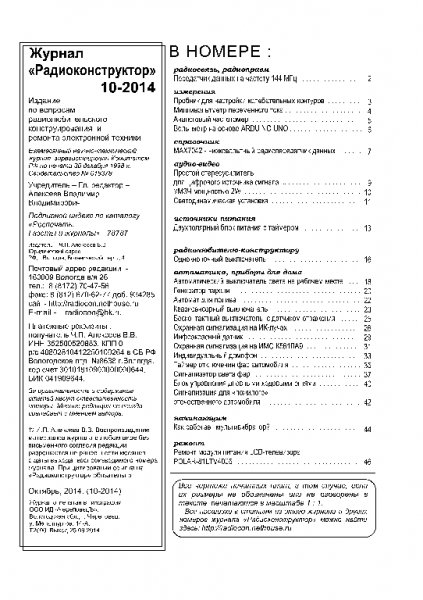 Радиоконструктор 2014 10
