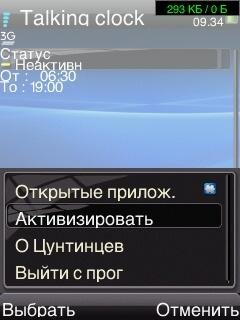 Talking clock Rus
