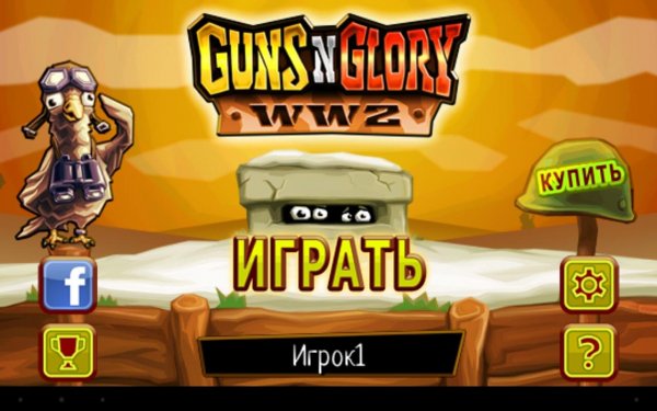 GunsnGlory WW2 v1.2.1