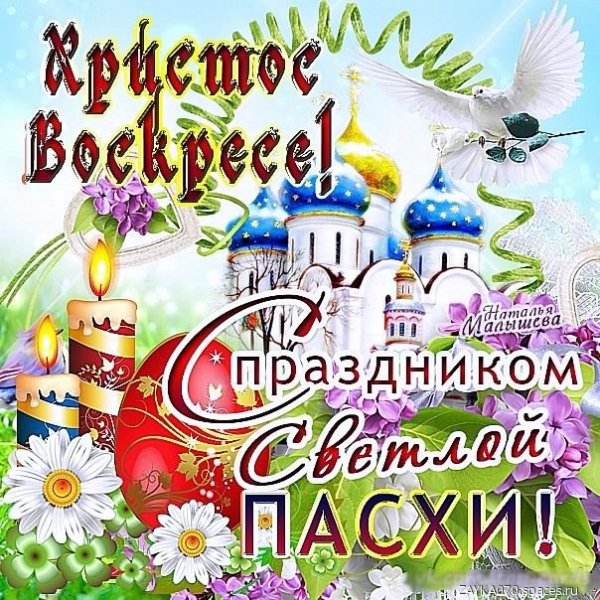 пасха