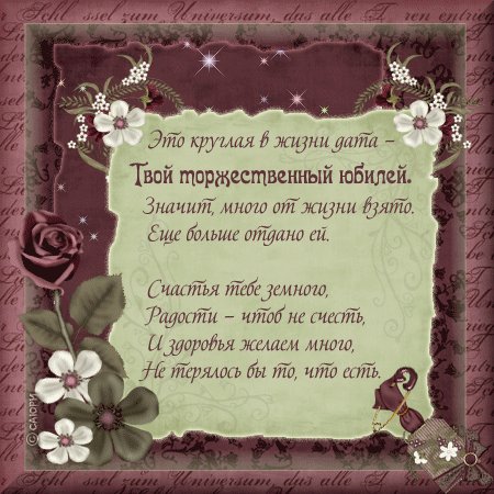 на юбилей