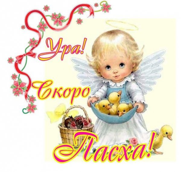 С Пасхой (69)