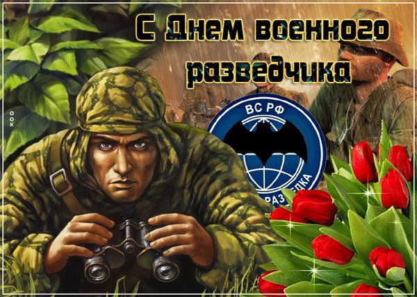 Анимированная открытка с днем военного