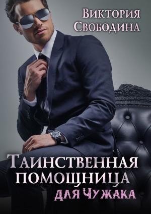 Помощница 1, 2, 5