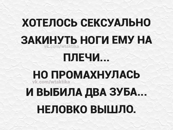 Не ловко