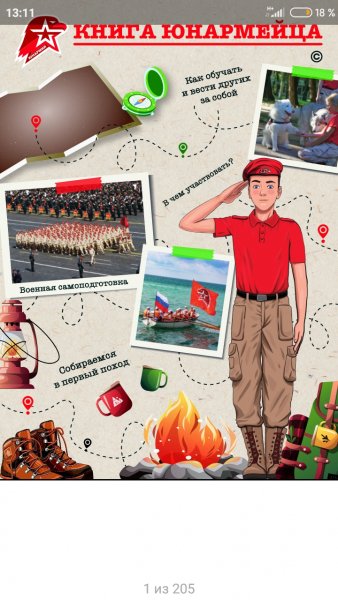 Книга юнармейца - 2024