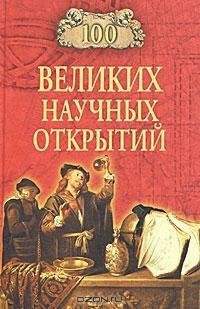 velikih nauchnyh otkrytij 2002-