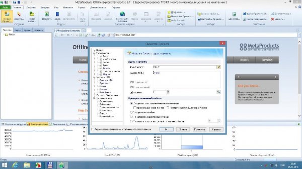 MetaProducts Offline Explorer Enterprise