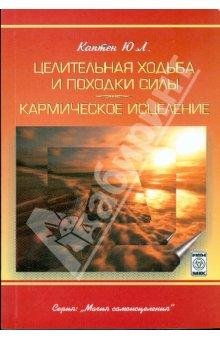 Целительная ходьба и походки