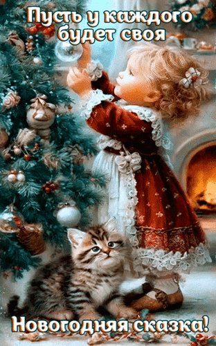 Анимированная открытка пусть у каждого (1)