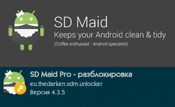 SD Maid Pro Unlocker 4.3.5