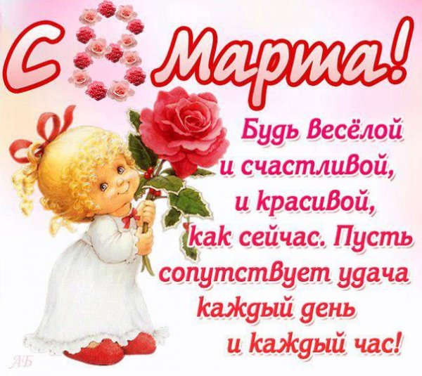 С 8марта9