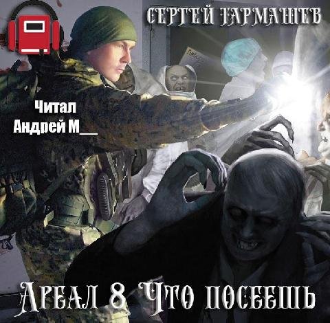 05.09.2012 День первый Ареал.