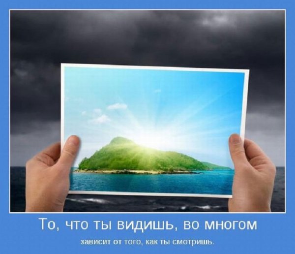 То что ты видишь...