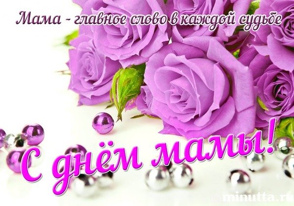Открытка мама главное слово в каждой