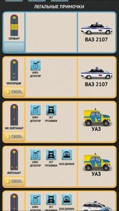 Симулятор Гаишника v1.95