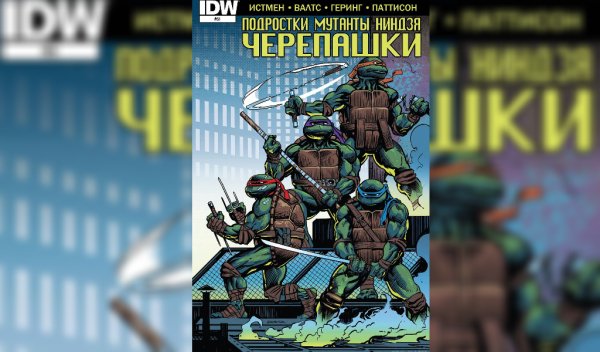 Черепашки ниндзя IDW #51