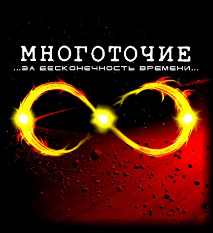 Многоточие