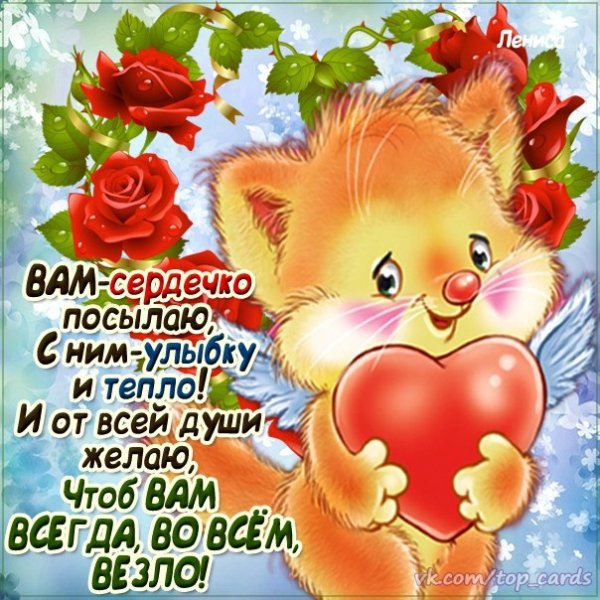 Сердечко посылаю
