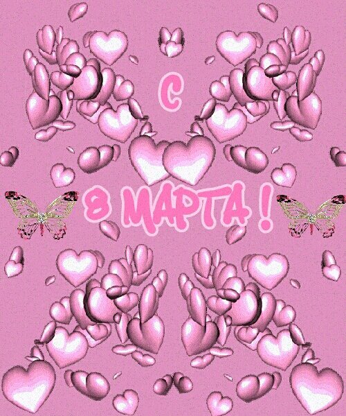 8 марта