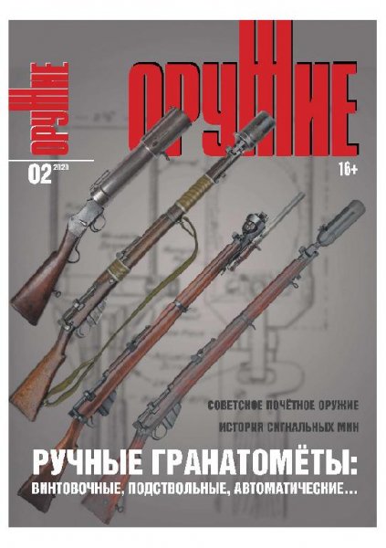 02-2020 Оружие