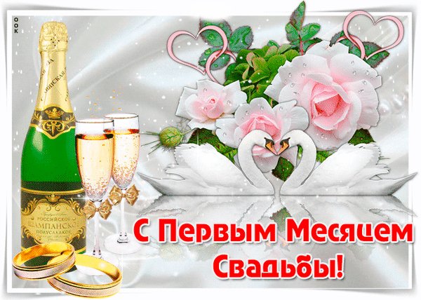 анимированная открытка с первым месяцем