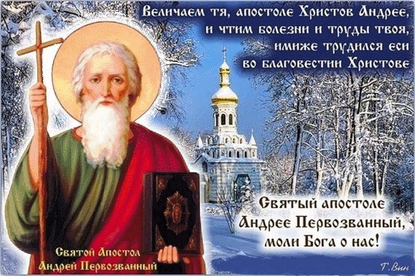 Анимированная открытка день андрея первозванного (1)
