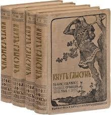 Кнут Гамсун