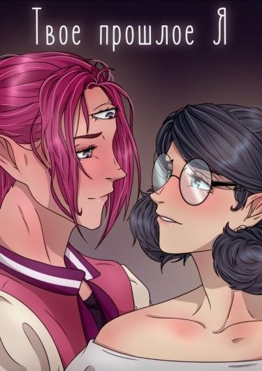 The Owl House dj Твое прошлое Я Том 1 Глава 3