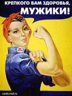 С 23 февраля!