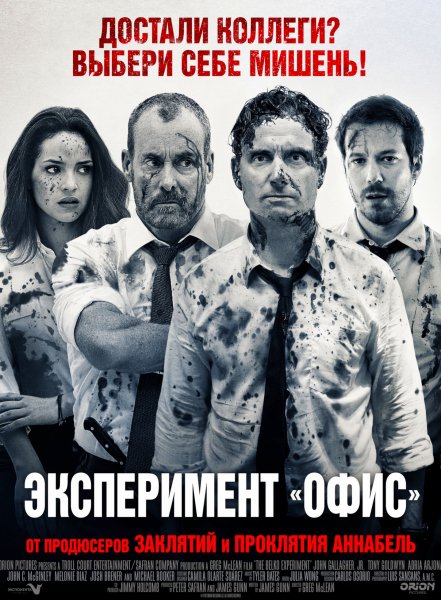 Эксперимент "Офис" (2017)