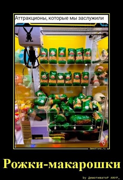 Рожки-макарожки