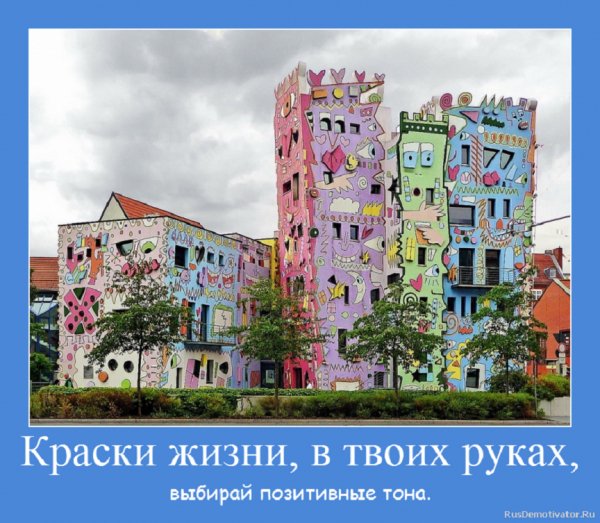 Краски жизни в твоих руках