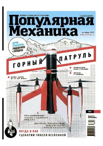 Популярная Механика 10-2018