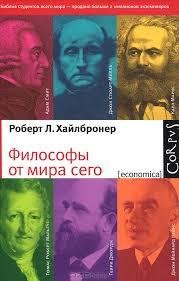 worldly philosophers