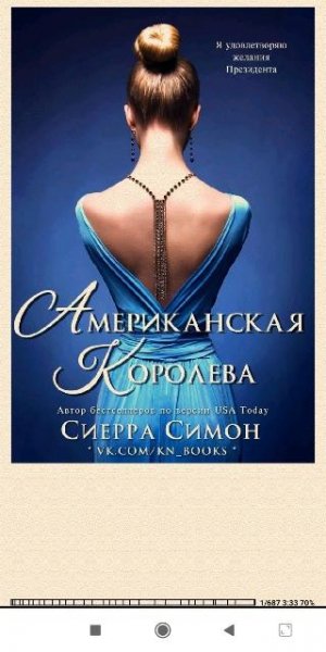С.Симон. Aмериканская королева 829576 original 1efdc